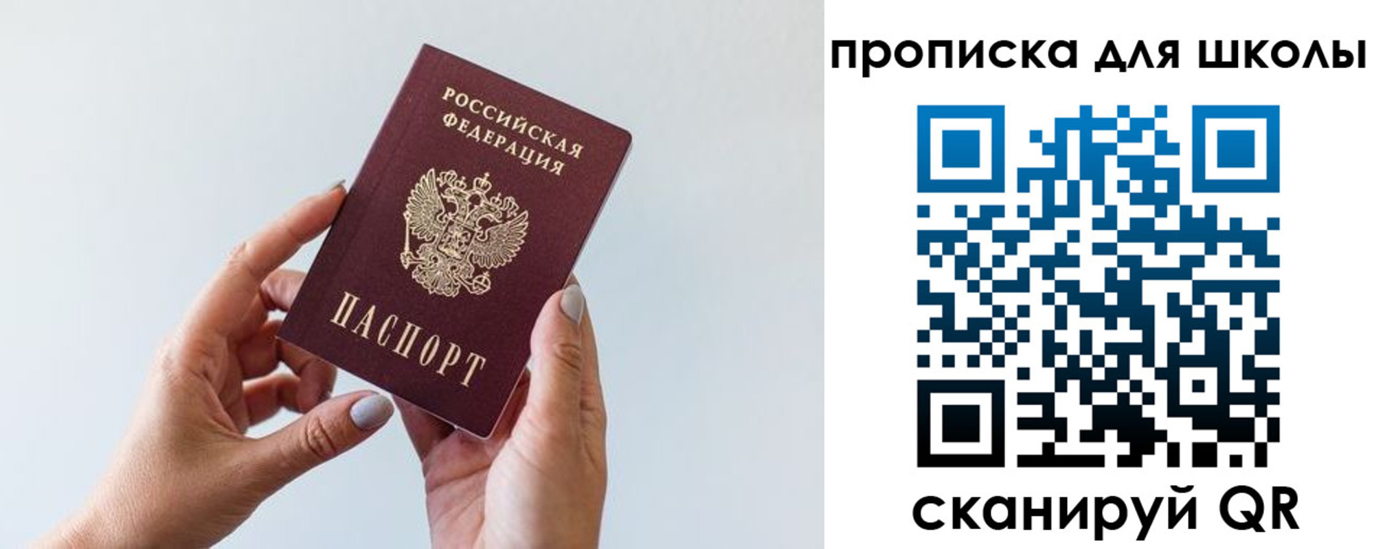 временная регистрация для школы в Юрге